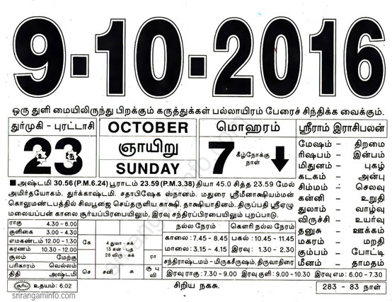 Tamil daily Calendar, Tamil Calendar