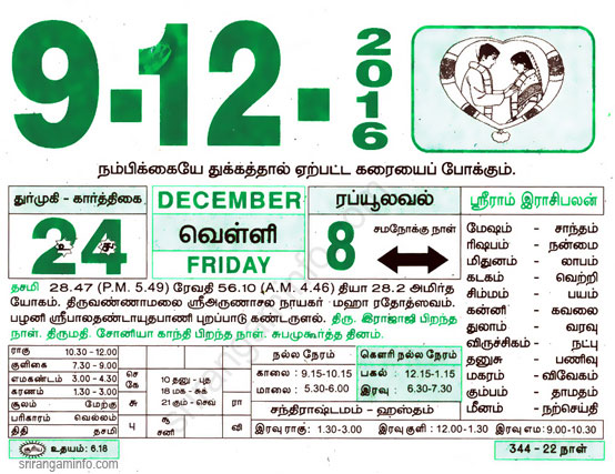 Tamil daily Calendar, Tamil Calendar
