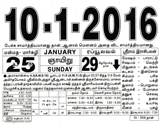Tamil daily Calendar, Tamil Calendar