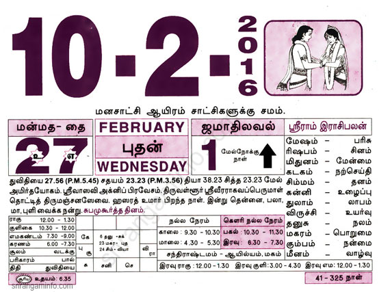 Tamil daily Calendar, Tamil Calendar