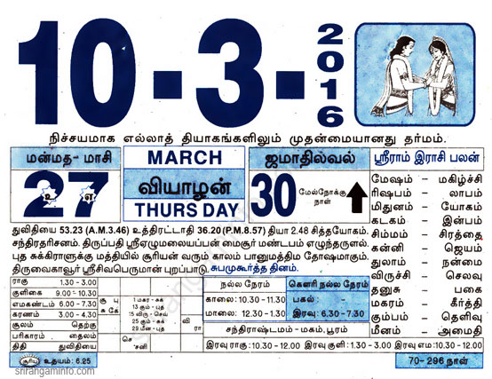 Tamil daily Calendar, Tamil Calendar