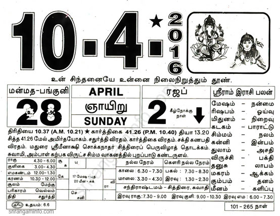 Tamil daily Calendar, Tamil Calendar