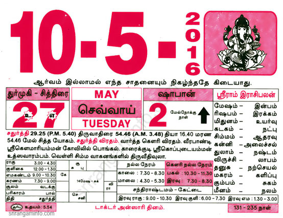 Tamil daily Calendar, Tamil Calendar