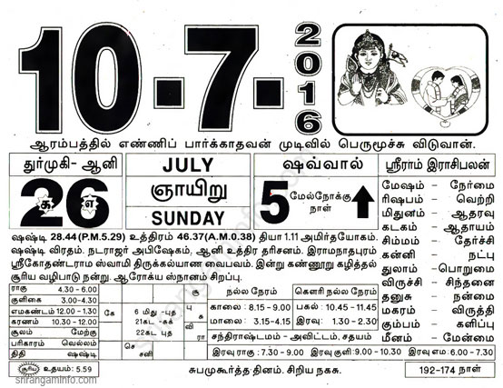 Tamil daily Calendar, Tamil Calendar