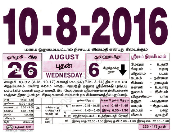 Tamil daily Calendar, Tamil Calendar