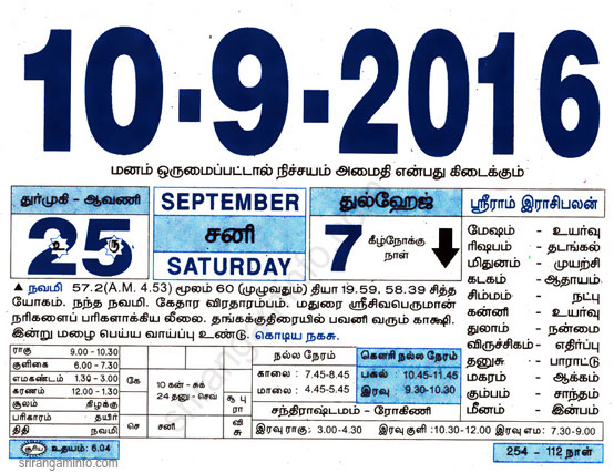 Tamil daily Calendar, Tamil Calendar