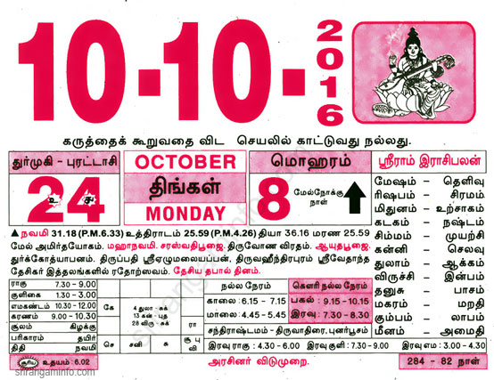 Tamil daily Calendar, Tamil Calendar