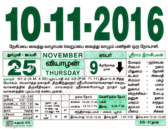 Tamil daily Calendar, Tamil Calendar