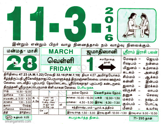 Tamil daily Calendar, Tamil Calendar