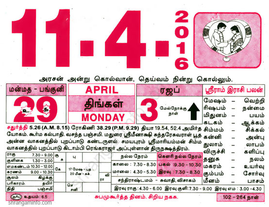 Tamil daily Calendar, Tamil Calendar