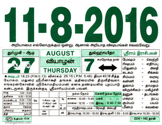Tamil daily Calendar, Tamil Calendar