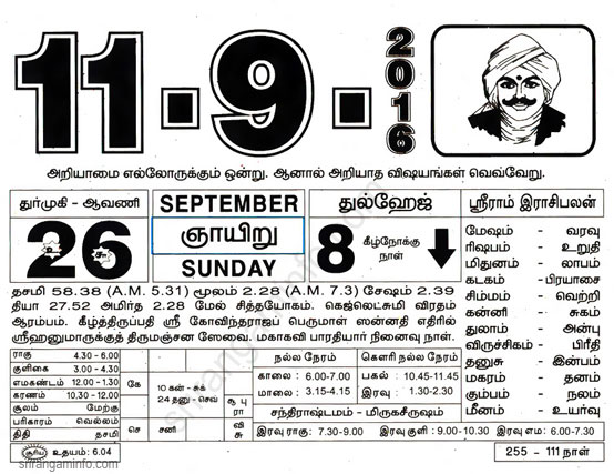 Tamil daily Calendar, Tamil Calendar