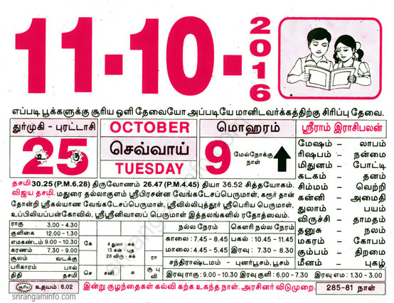 Tamil daily Calendar, Tamil Calendar