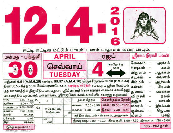Tamil daily Calendar, Tamil Calendar
