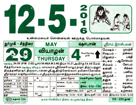 Tamil daily Calendar, Tamil Calendar