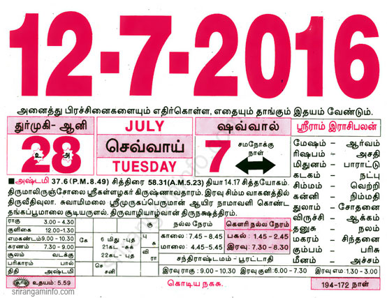 Tamil daily Calendar, Tamil Calendar