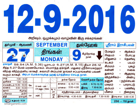 Tamil daily Calendar, Tamil Calendar