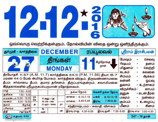Tamil daily Calendar, Tamil Calendar