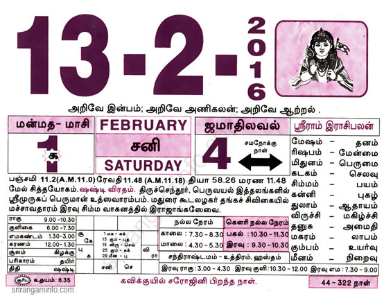 Tamil daily Calendar, Tamil Calendar