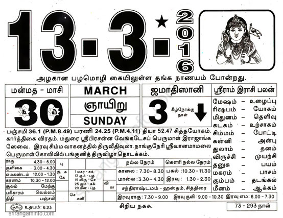 Tamil daily Calendar, Tamil Calendar