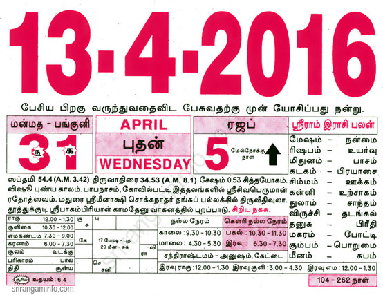 Tamil daily Calendar, Tamil Calendar