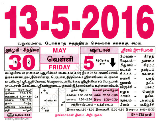Tamil daily Calendar, Tamil Calendar