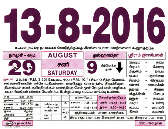 Tamil daily Calendar, Tamil Calendar