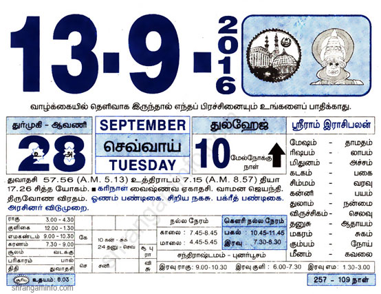Tamil daily Calendar, Tamil Calendar