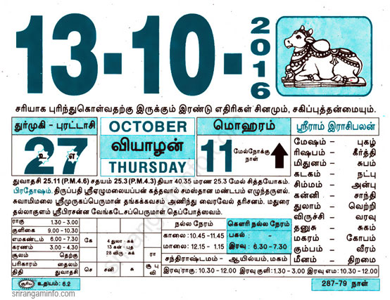 Tamil daily Calendar, Tamil Calendar