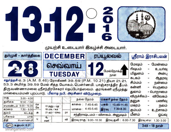 Tamil daily Calendar, Tamil Calendar