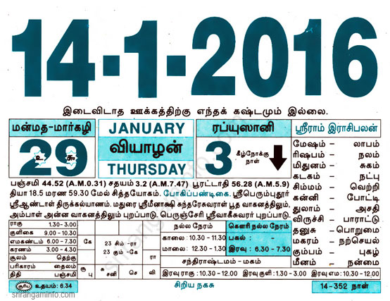 Tamil daily Calendar, Tamil Calendar