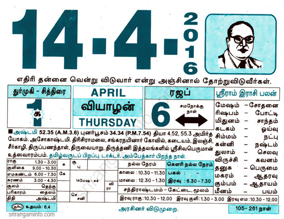 Tamil daily Calendar, Tamil Calendar