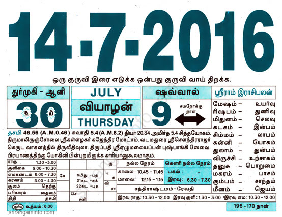 Tamil daily Calendar, Tamil Calendar
