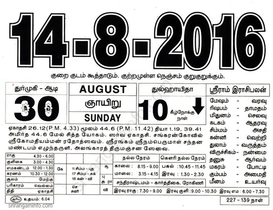 Tamil daily Calendar, Tamil Calendar