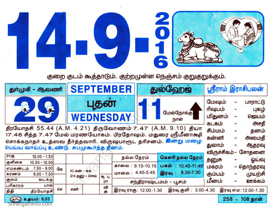 Tamil daily Calendar, Tamil Calendar