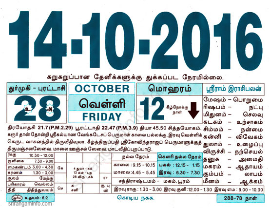 Tamil daily Calendar, Tamil Calendar