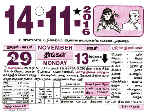 Tamil daily Calendar, Tamil Calendar