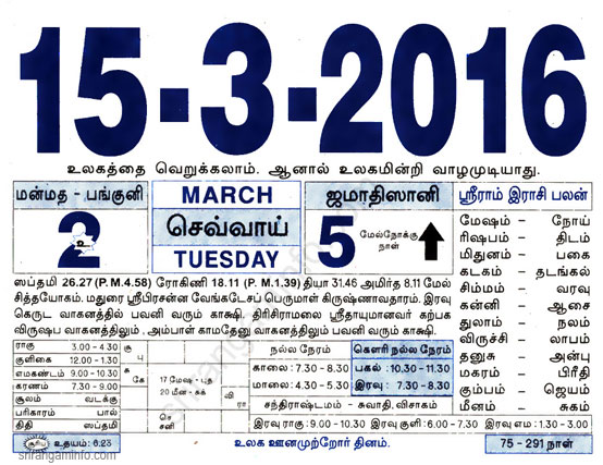 Tamil daily Calendar, Tamil Calendar