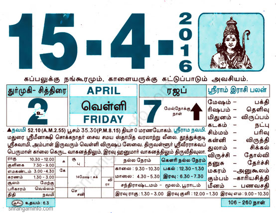 Tamil daily Calendar, Tamil Calendar