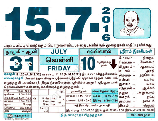 Tamil daily Calendar, Tamil Calendar
