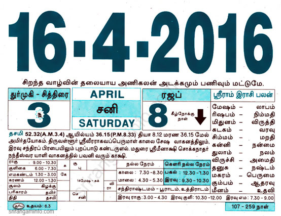 Tamil daily Calendar, Tamil Calendar