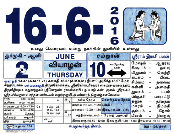 Tamil daily Calendar, Tamil Calendar