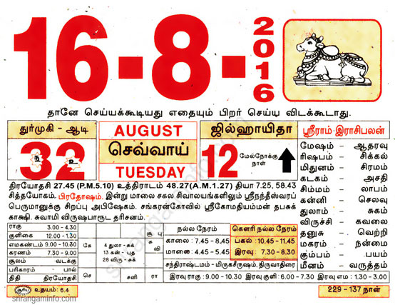 Tamil daily Calendar, Tamil Calendar