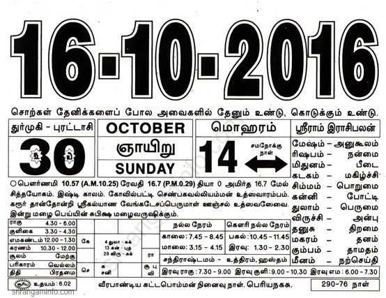 Tamil daily Calendar, Tamil Calendar
