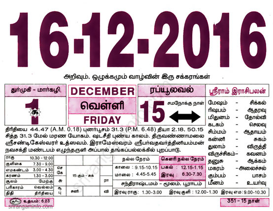Tamil daily Calendar, Tamil Calendar