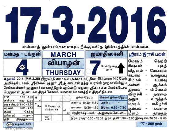 Tamil daily Calendar, Tamil Calendar