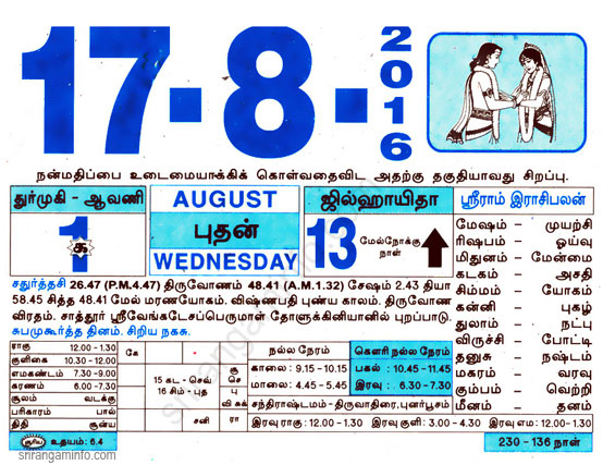 Tamil daily Calendar, Tamil Calendar