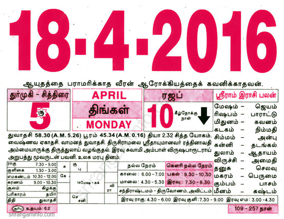 Tamil daily Calendar, Tamil Calendar