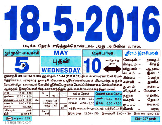 Tamil daily Calendar, Tamil Calendar