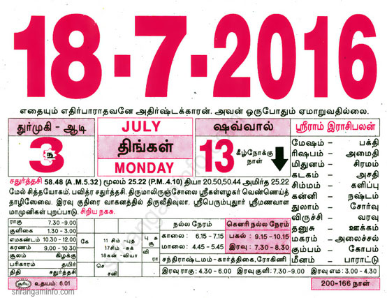 Tamil daily Calendar, Tamil Calendar